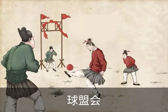 球盟会公司简介